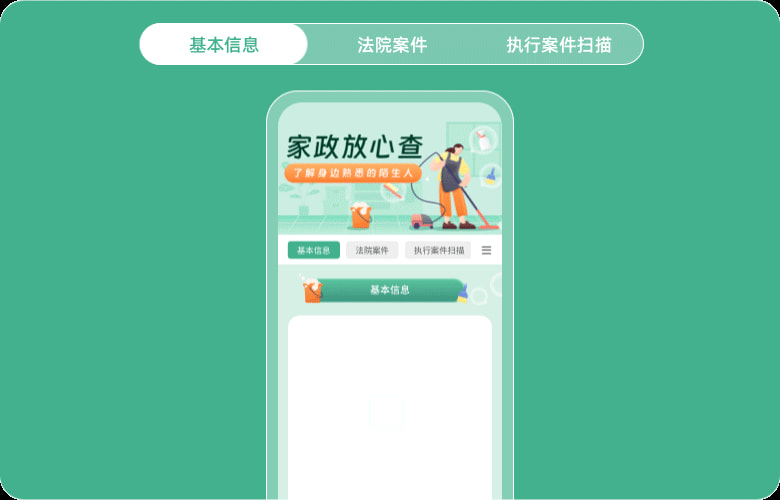家政报告查询